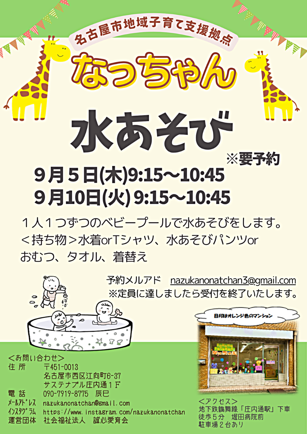 なっちゃん　水あそび