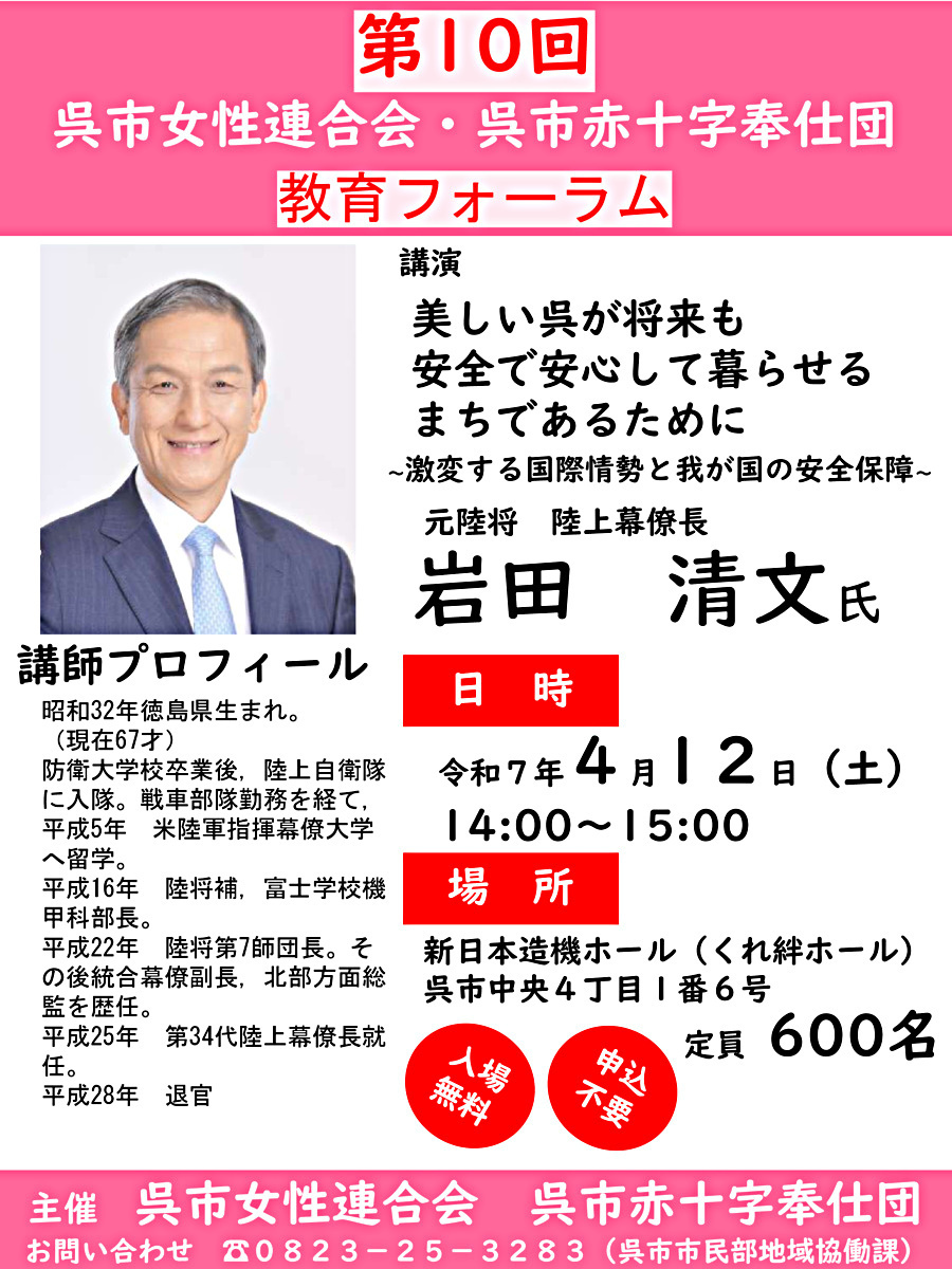 呉市受精連合会・呉市赤十字奉仕団 教育フォーラム