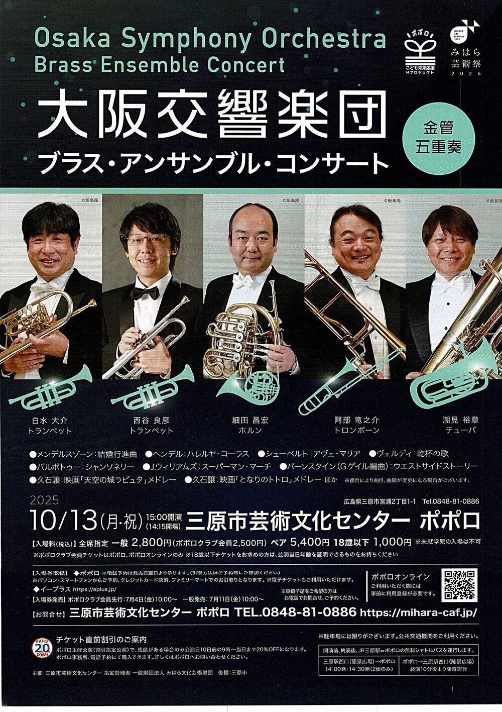 大阪交響楽団コンサート