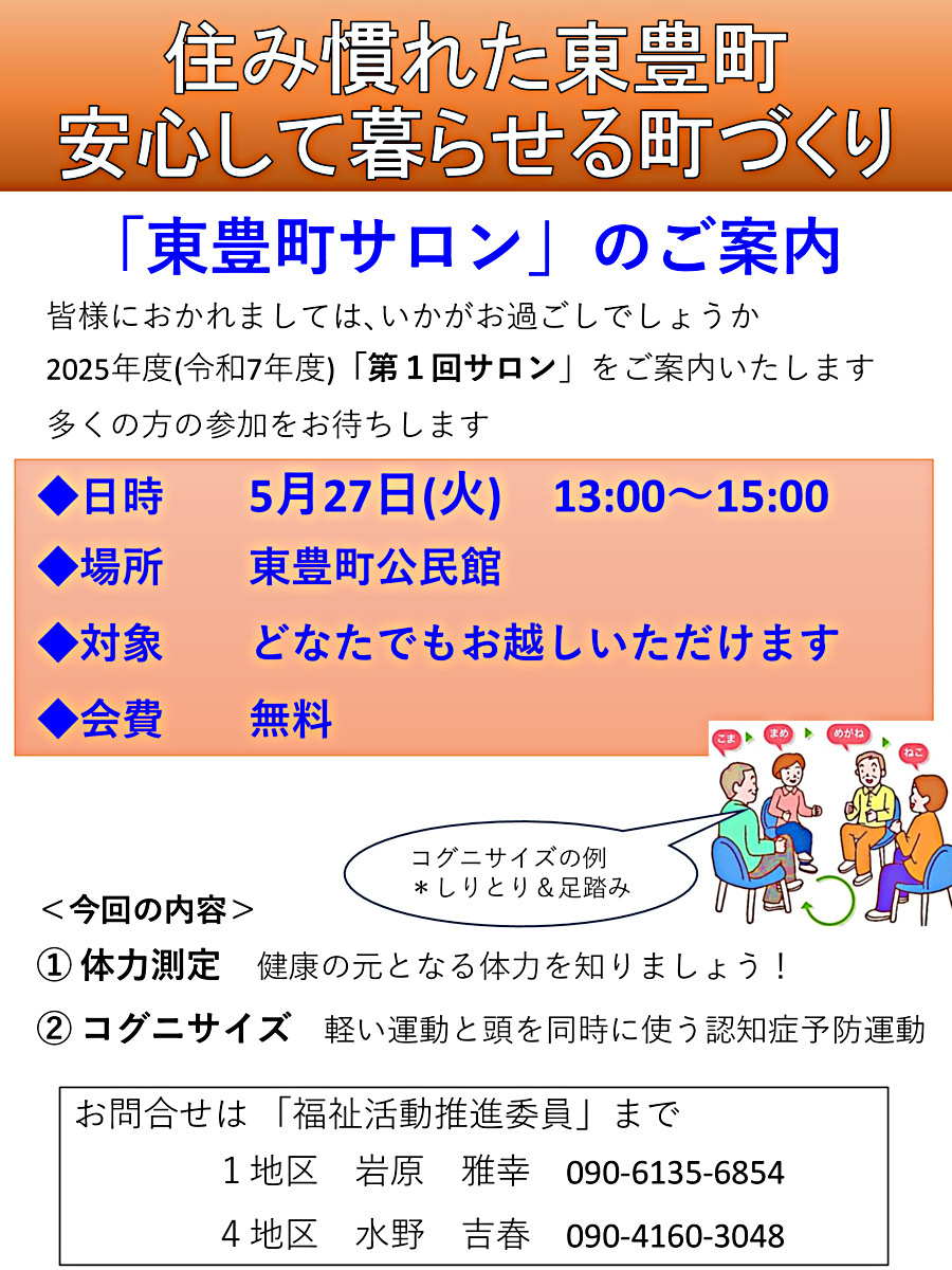 東豊町「サロン」