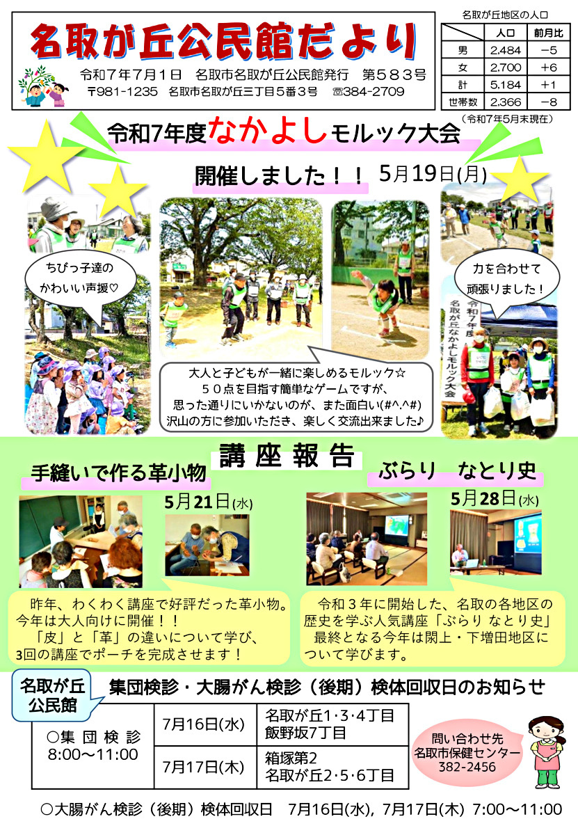 名取が丘公民館だより7月号