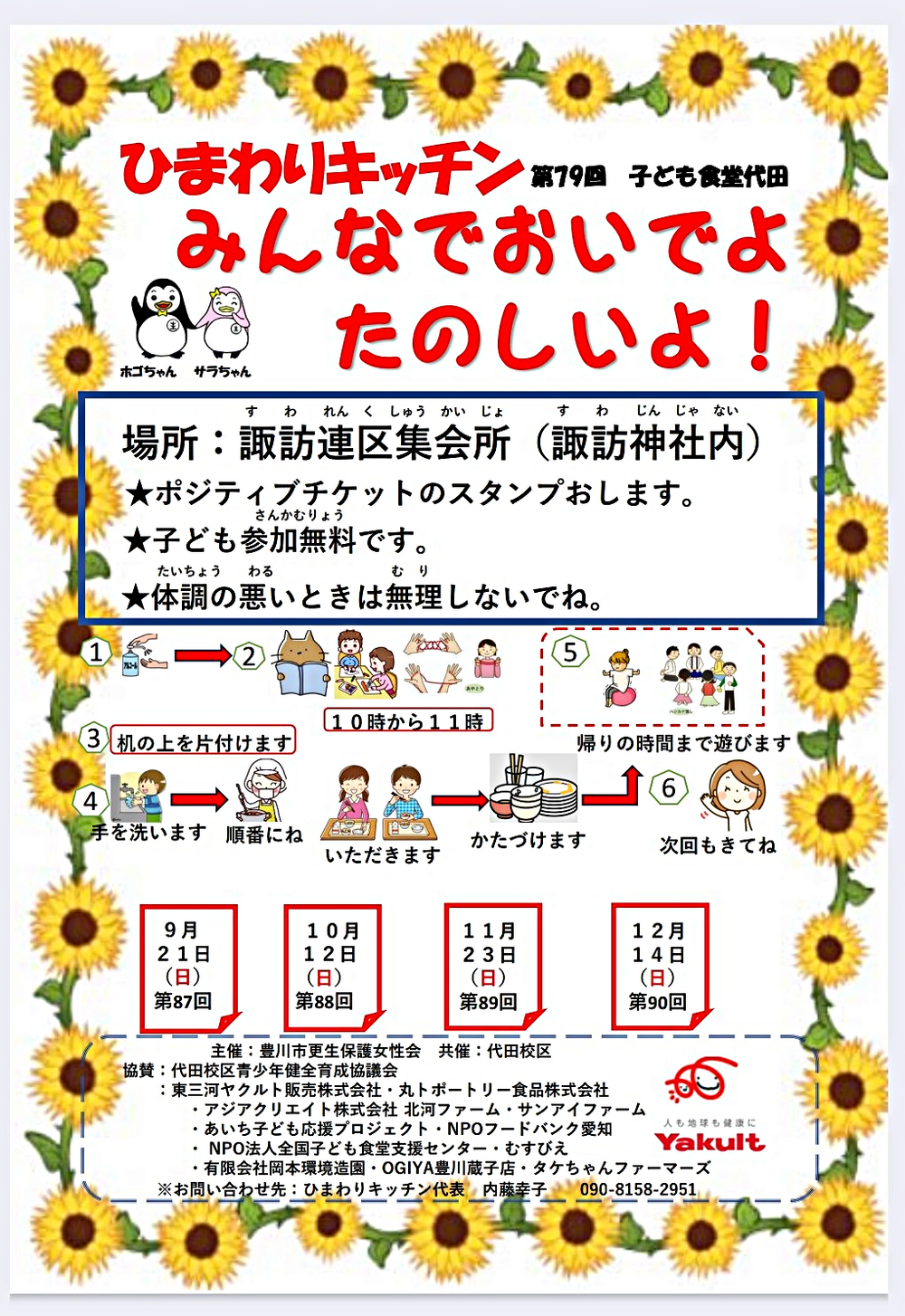 ひまわりキッチン開催予定