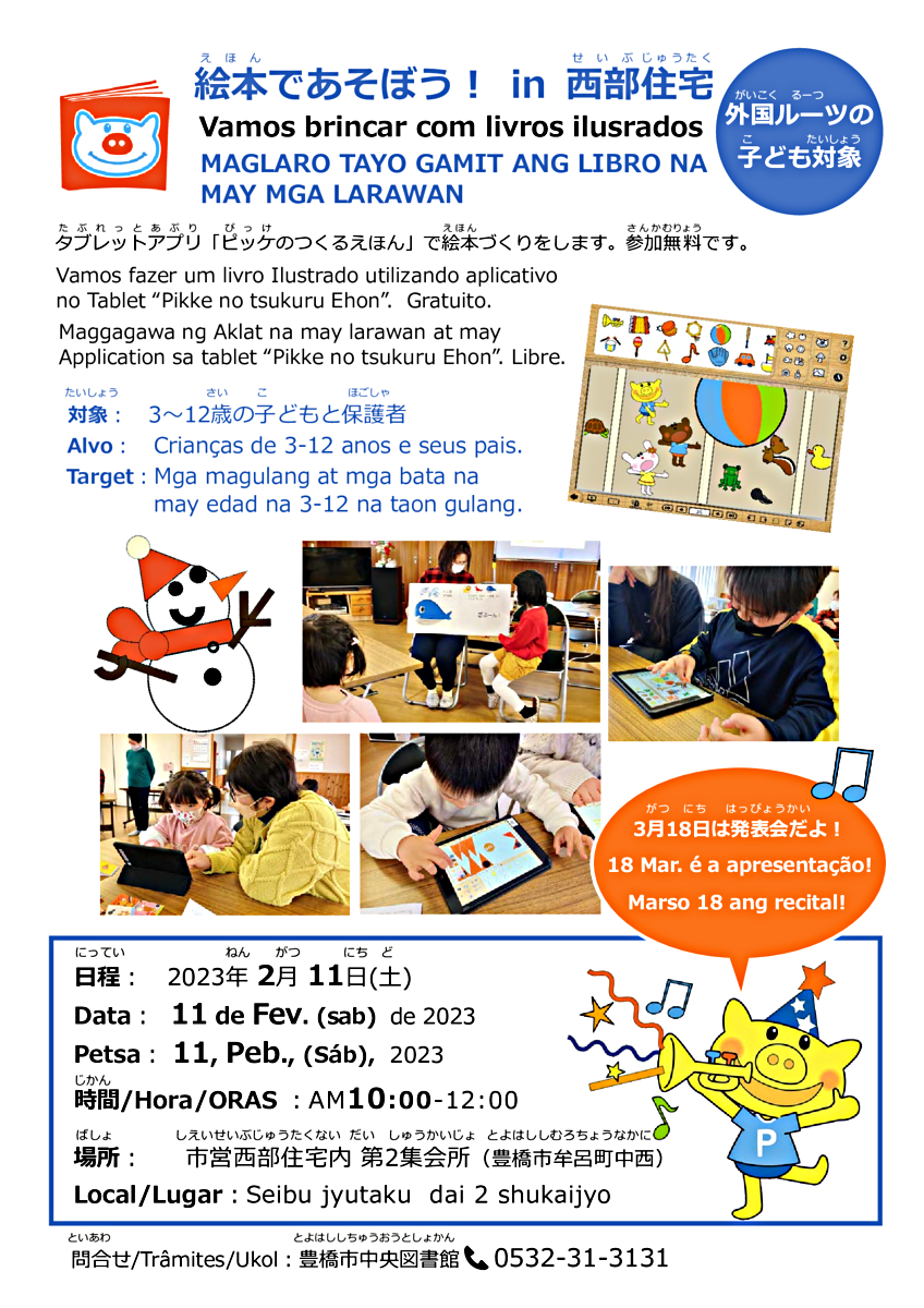 絵本で遊ぼう！in西部住宅