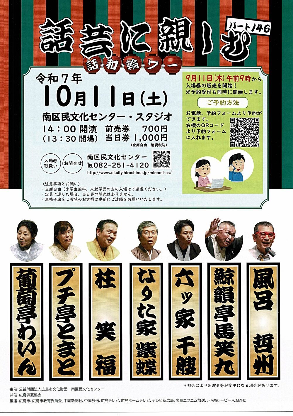 話芸に親しむ　