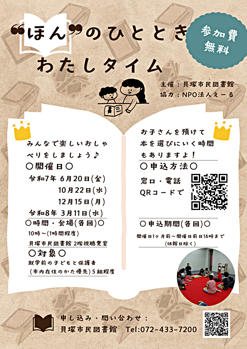 “ほん”のひとときわたしタイム