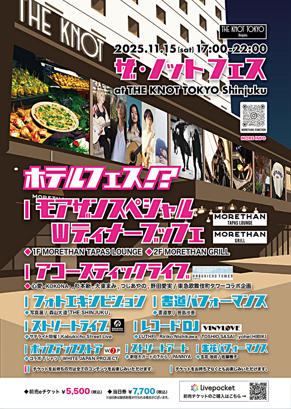 【 ホテルフェス !? 】ザ・ノットフェス 2025 in Shinjuku