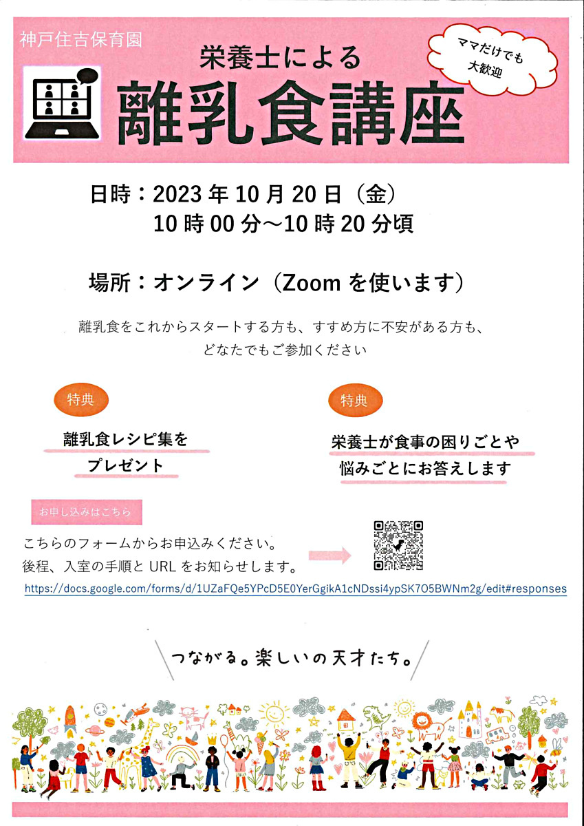 栄養士による離乳食講座