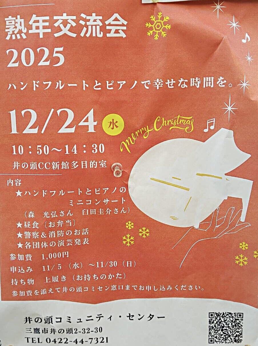 熟年交流会2025 ハンドフルートとピアノで幸せな時間を。