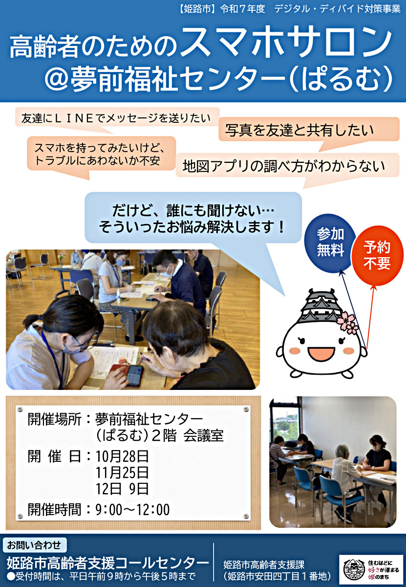 スマホサロン（予約不要）