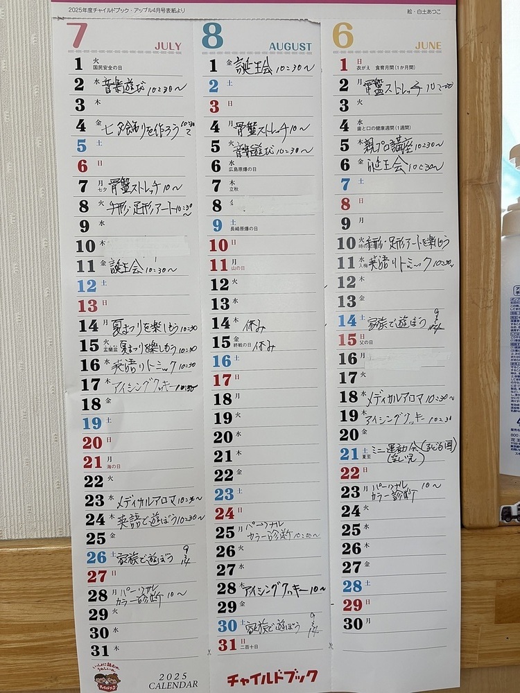 みそのうこばとの森　支援センター　イベント