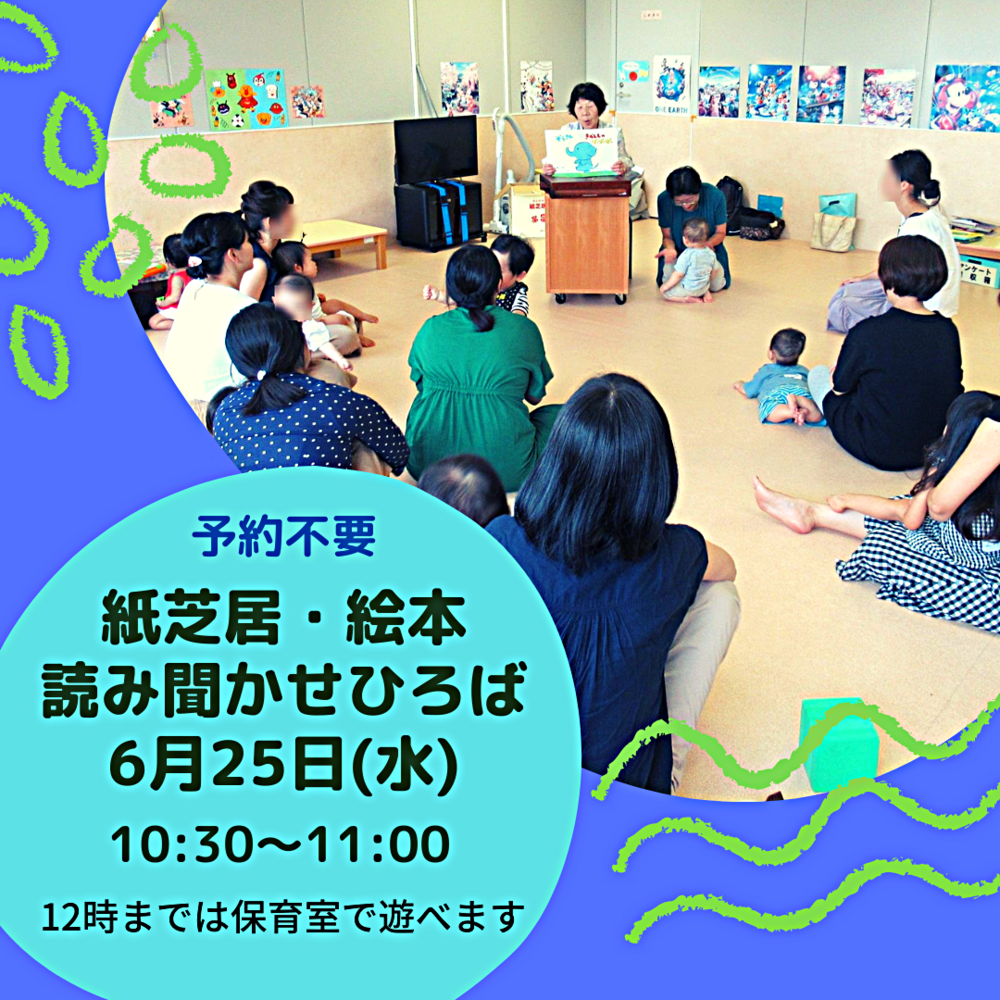 紙芝居・絵本の読み聞かせひろば