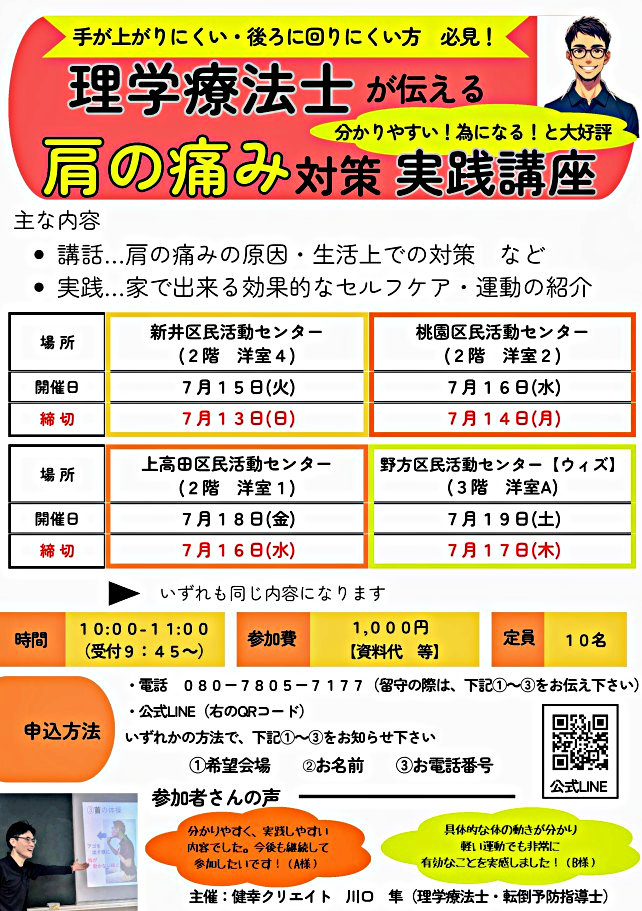 理学療法士が伝える『肩の痛み対策』実践講座