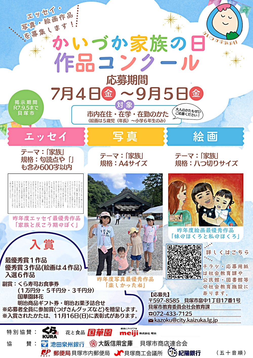 かいづか家族の日作品コンクール　〜エッセイ・写真・絵画〜