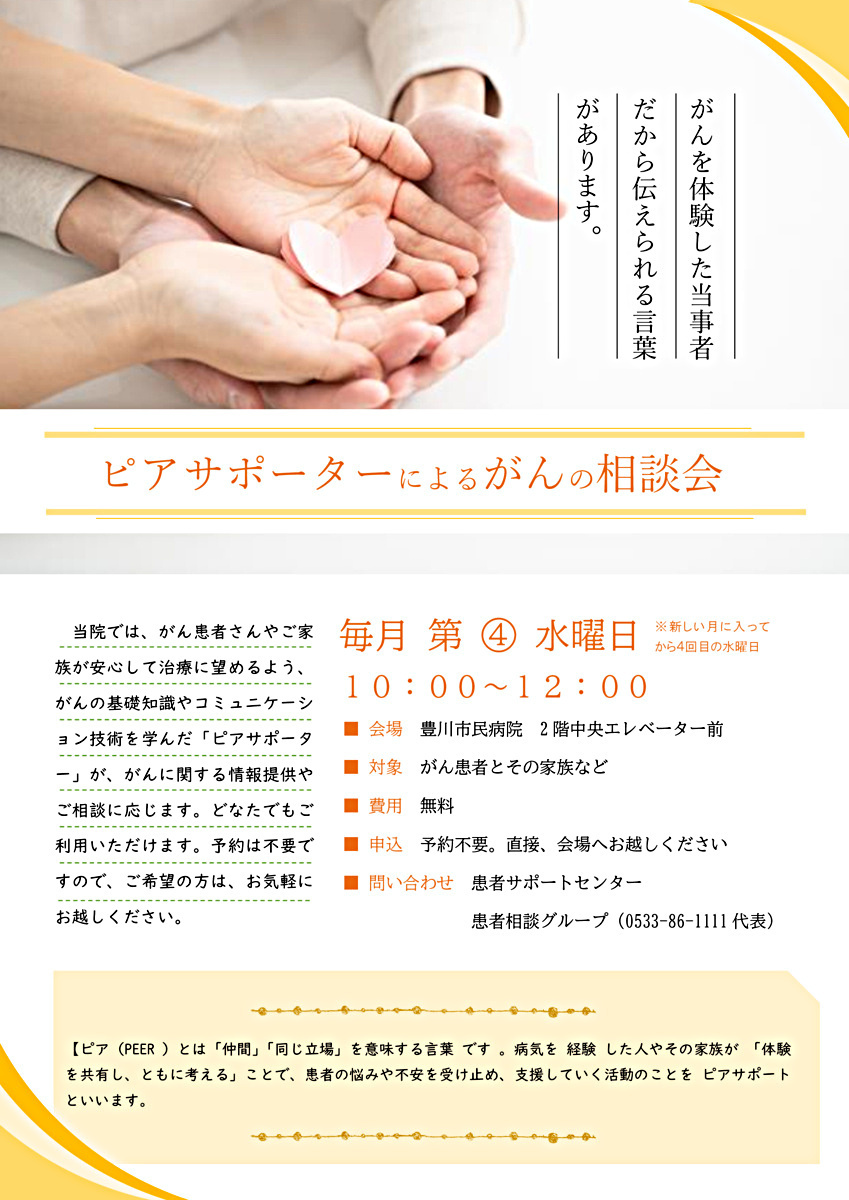 ピアサポーターによるがんの相談会