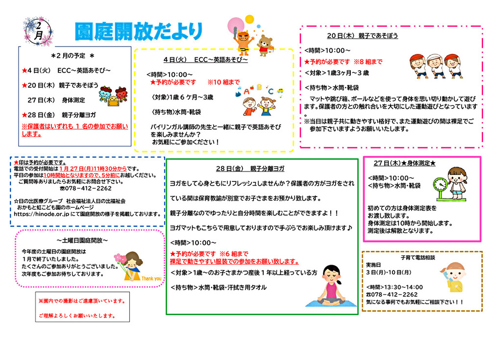 2月園庭開放だより