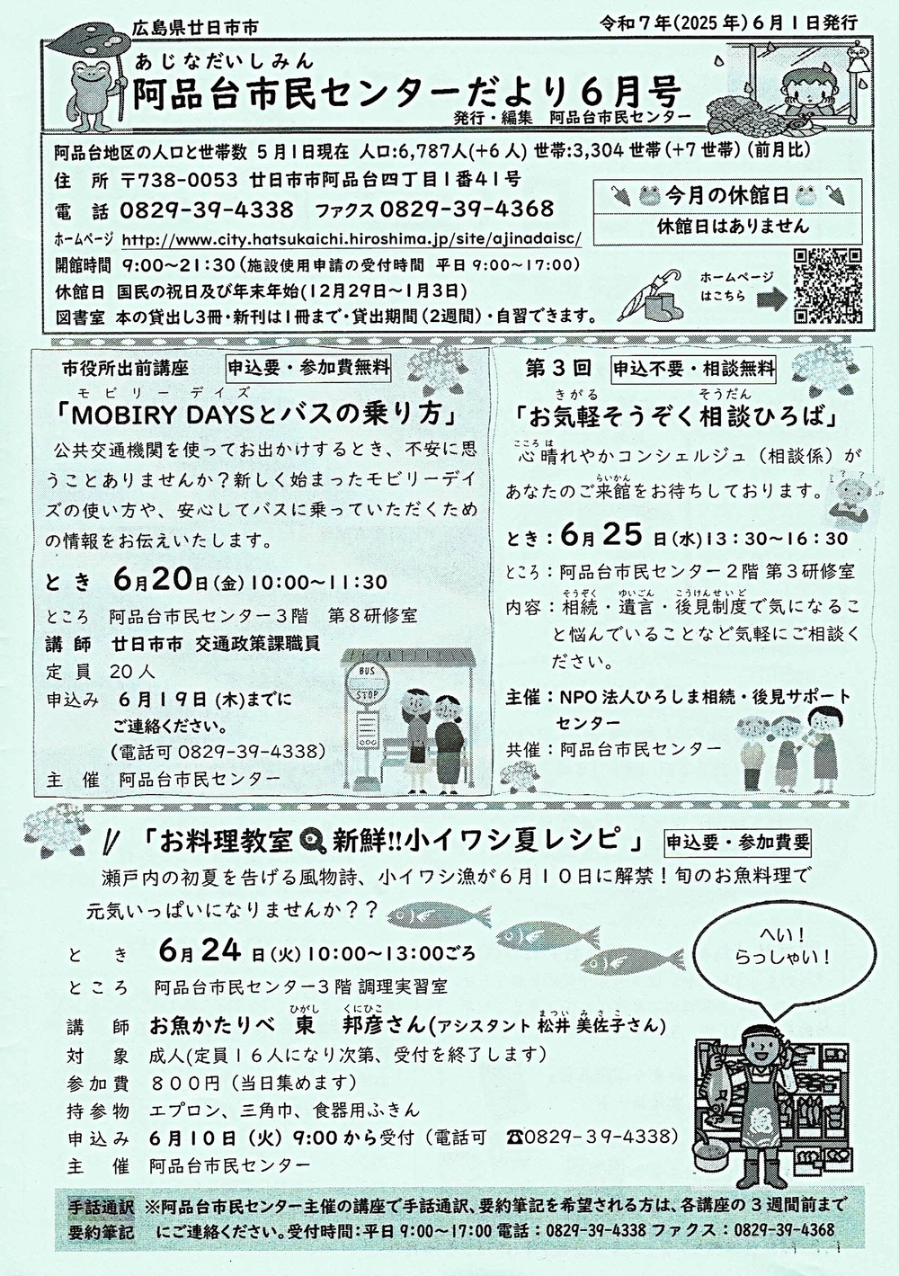 市民センターだより　令和7年6月号