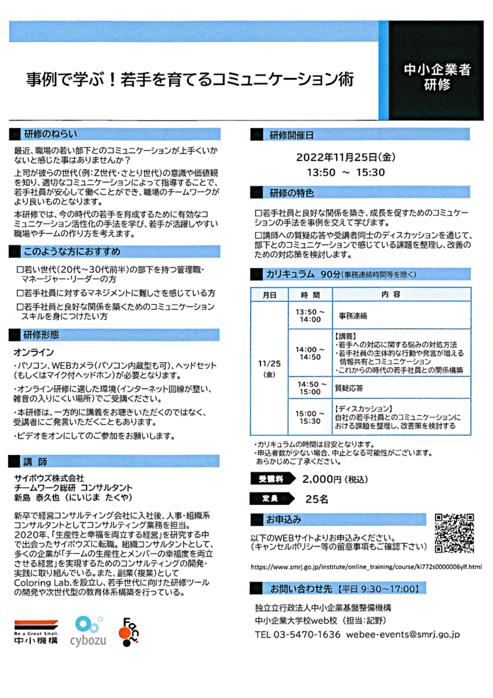 事例で学ぶ　！　　若手を育てるコミュニケーション術　
