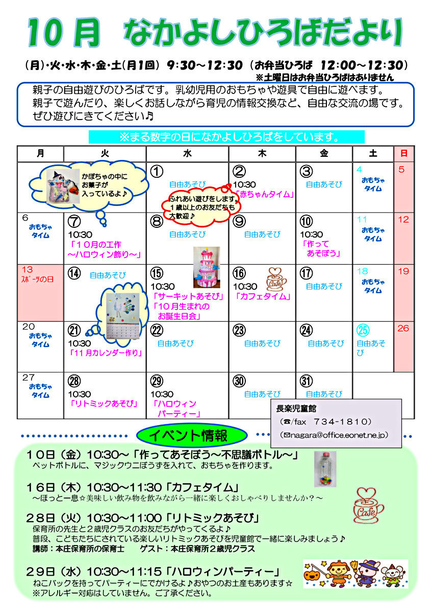 長楽児童館　なかよしひろばのお知らせ