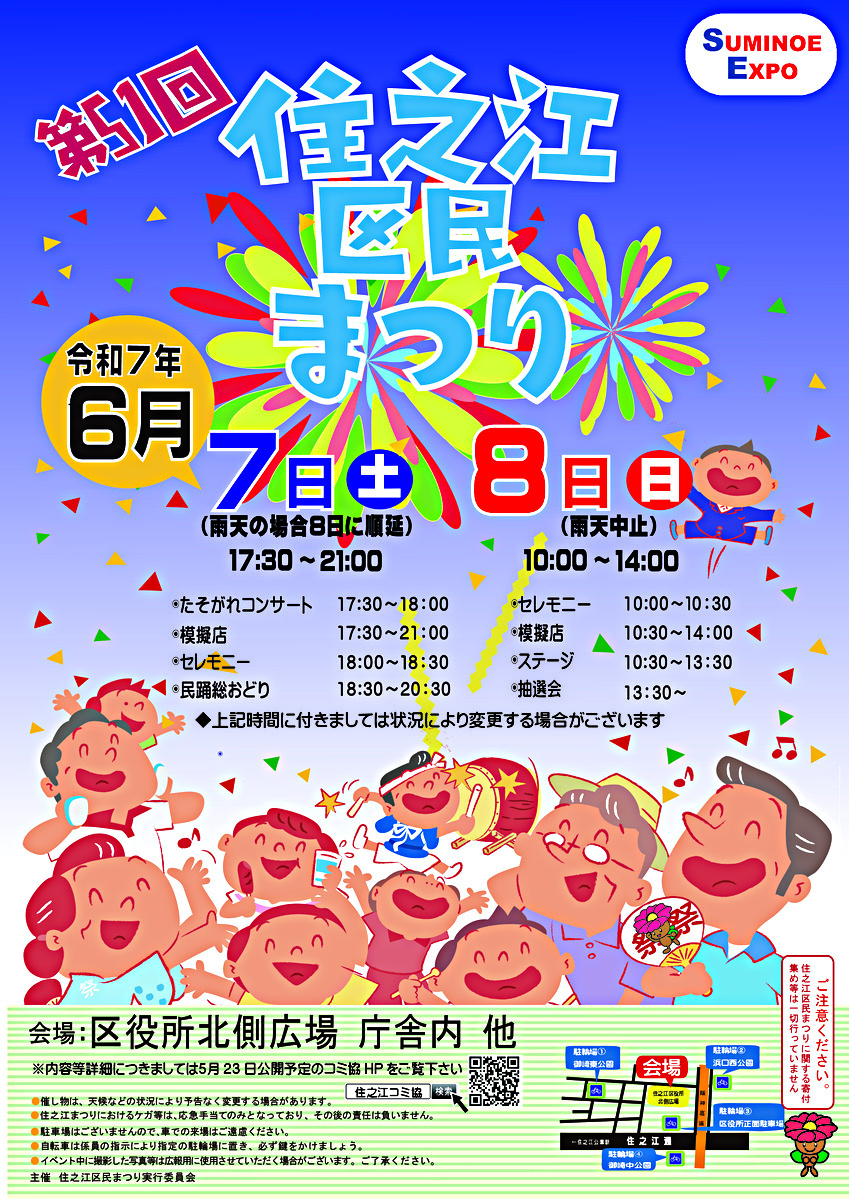 第51回住之江区民まつり　開催のお知らせ