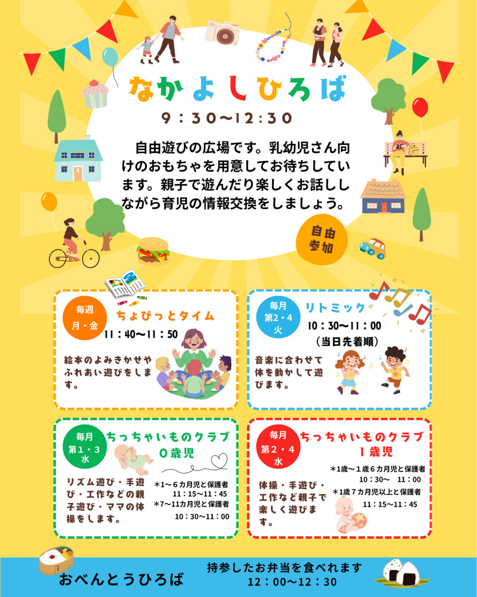 なかよしひろば