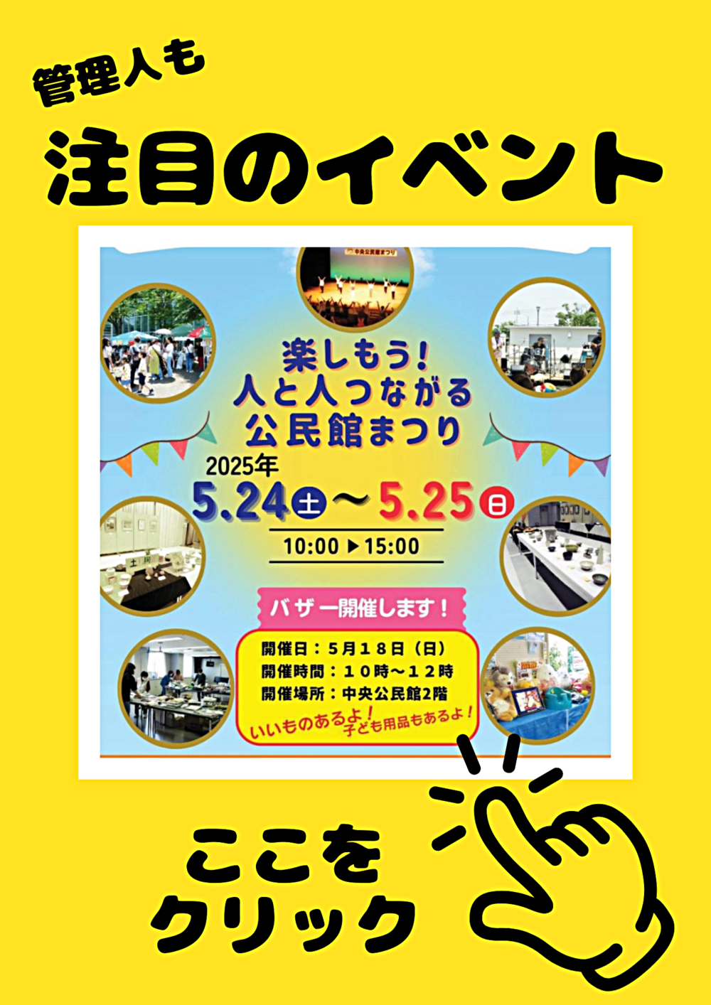 中央公民館まつり