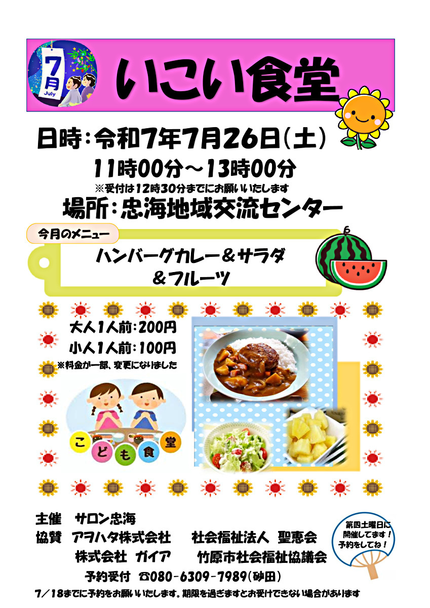 ７月のメニューは、ハンバーグカレー＆サラダ＆フルーツです。スタッフ一同、お待ちしております。