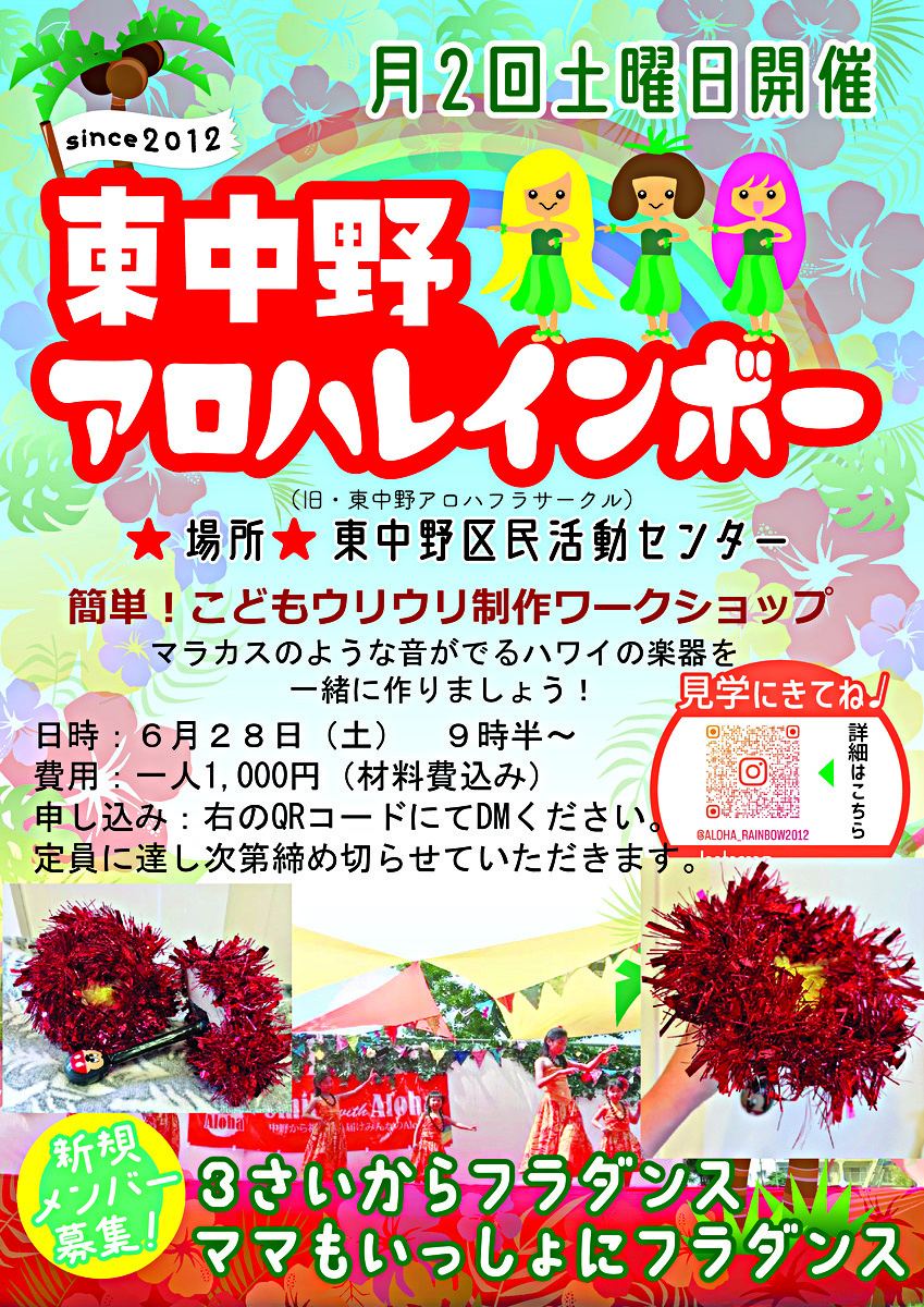 ハワイの楽器を作ろう！　ウリウリ編