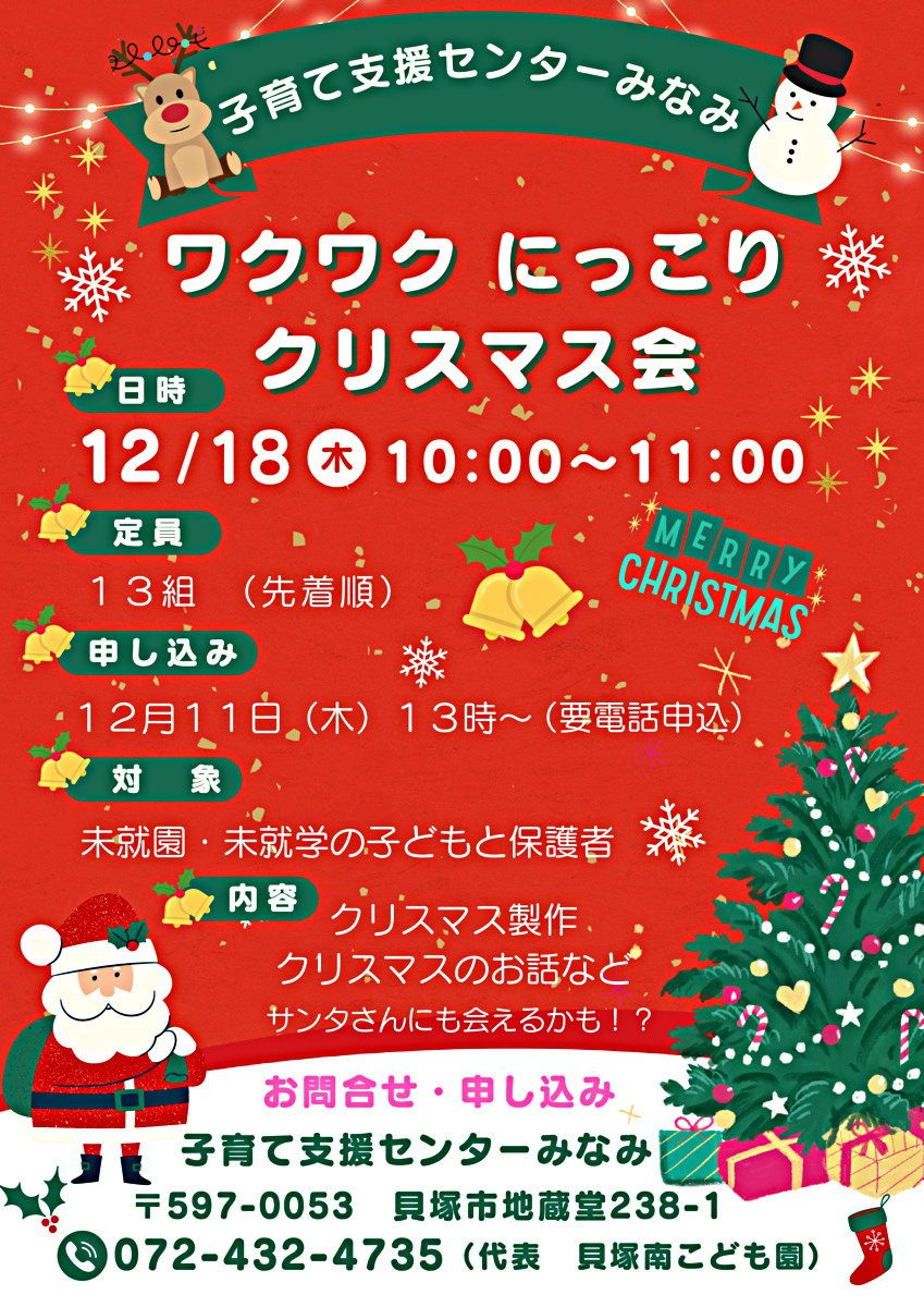 クリスマス会　支援センターみなみ
