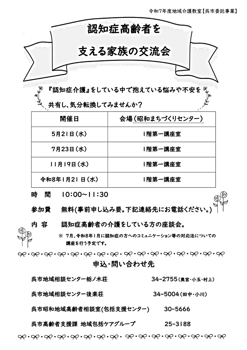 認知症高齢者を支える家族の交流会