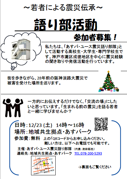 ~若者による震災伝承～　語り部活動