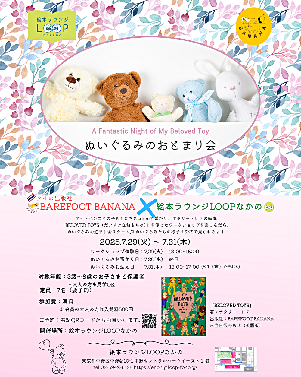 ぬいぐるみのおとまり会（A Fantastic Night of My Beloved Toy）