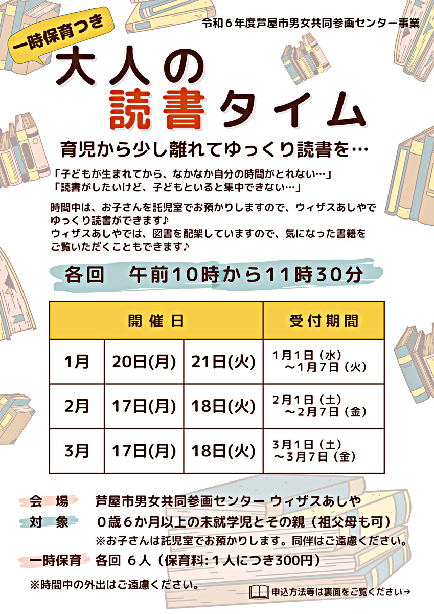 📚一時保育つき大人の読書タイム～育児から少し離れてゆっくり読書を～📚