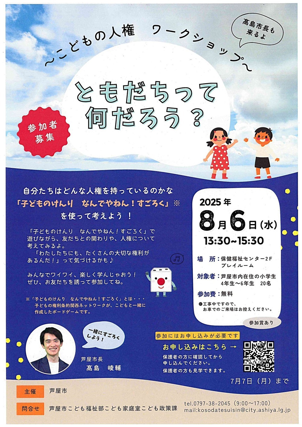 ともだちって何だろう？