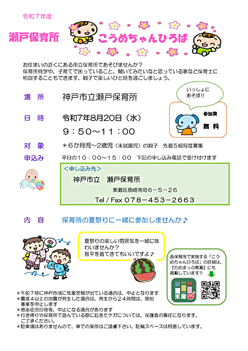 瀬戸保育所　こうめちゃんひろば