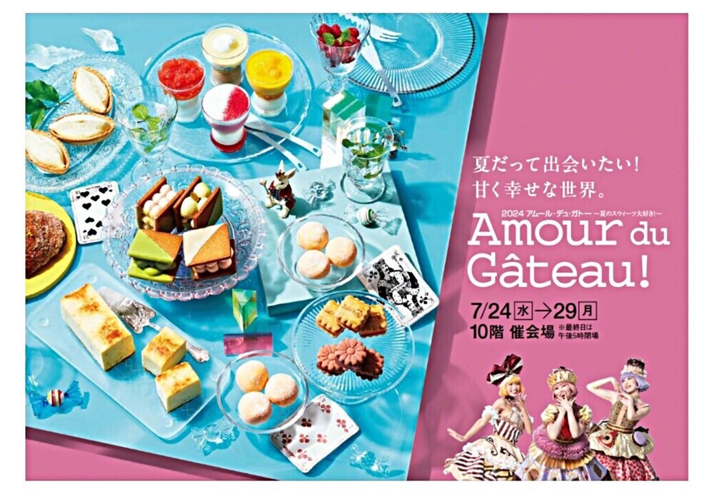 国内外のブランドが集う！スイーツの祭典「2024アムール・デュ・ガトー ～夏のスウィーツ大好き！～」がジェイアール名古屋タカシマヤで初開催