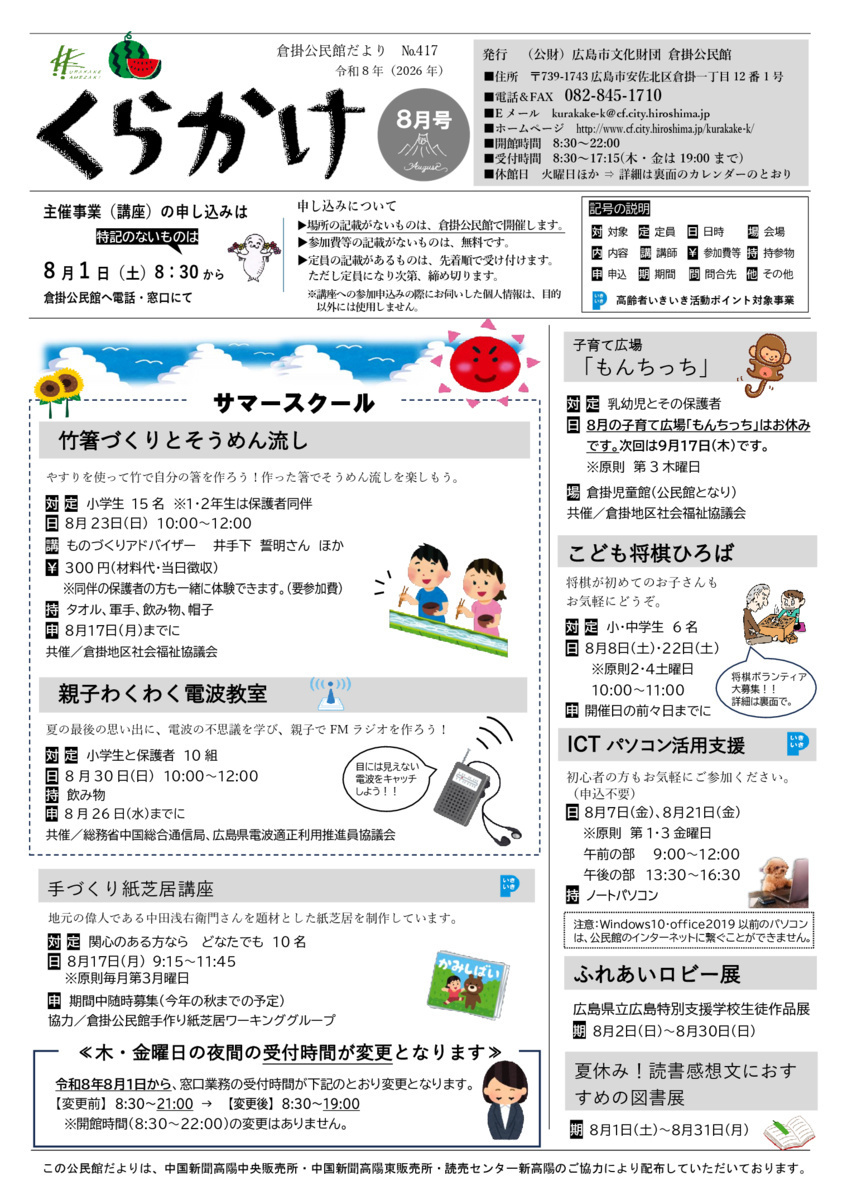 親子わくわく電波教室