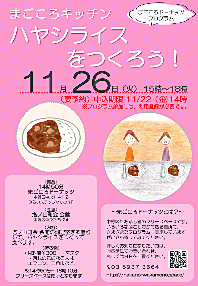 まごころキッチン～ハヤシライスをつくろう～