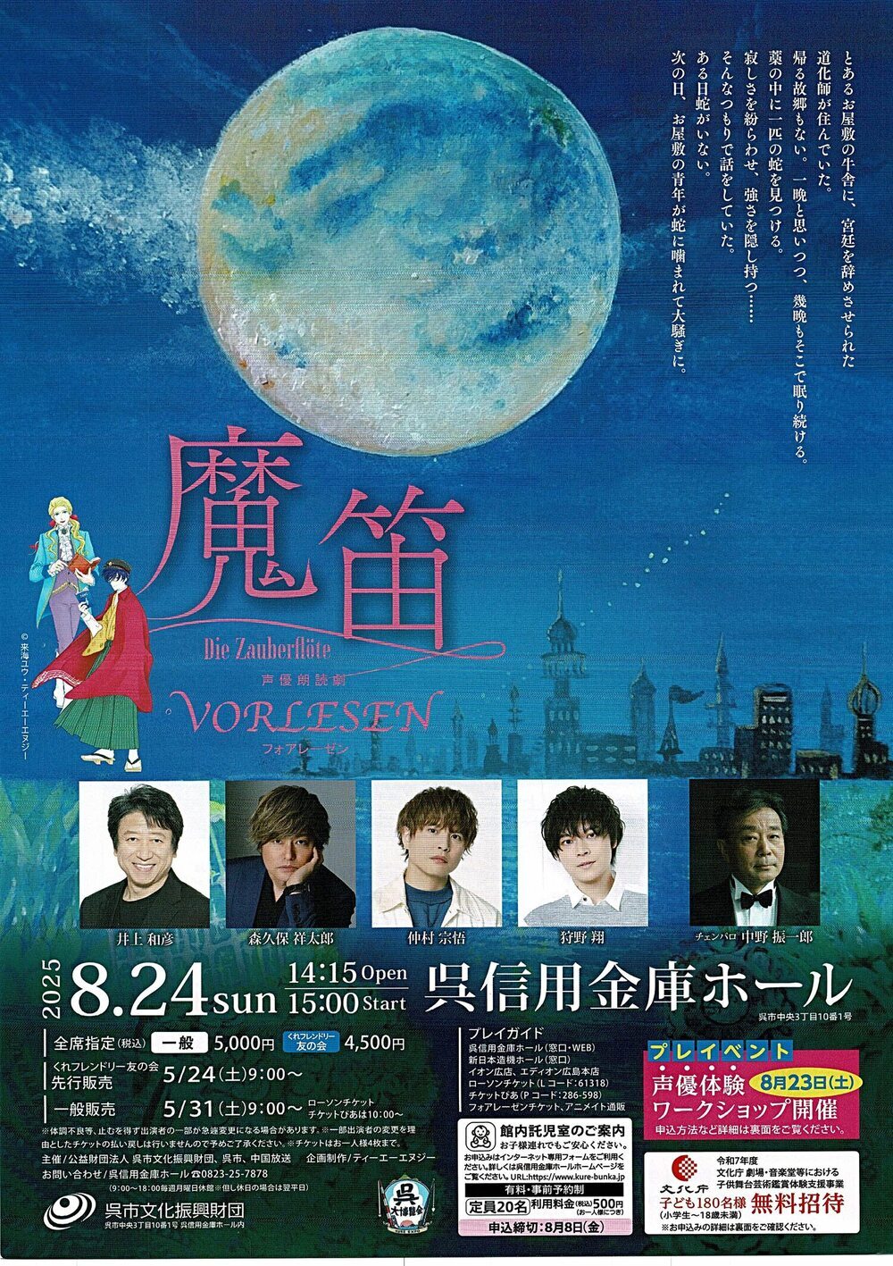 魔笛　VORLESEN