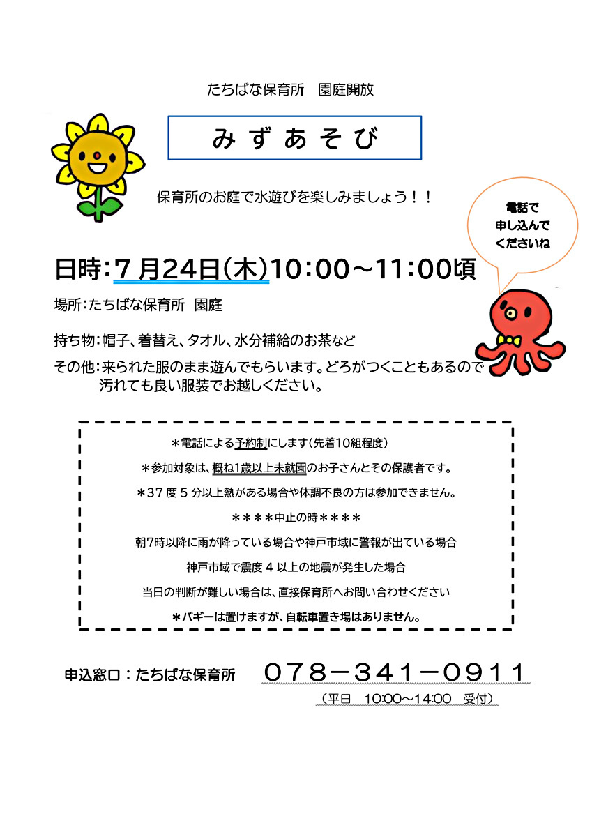 たちばな保育所　　水遊び開放