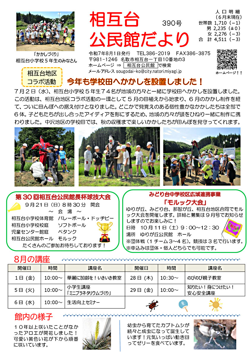 相互台公民館だより8月号