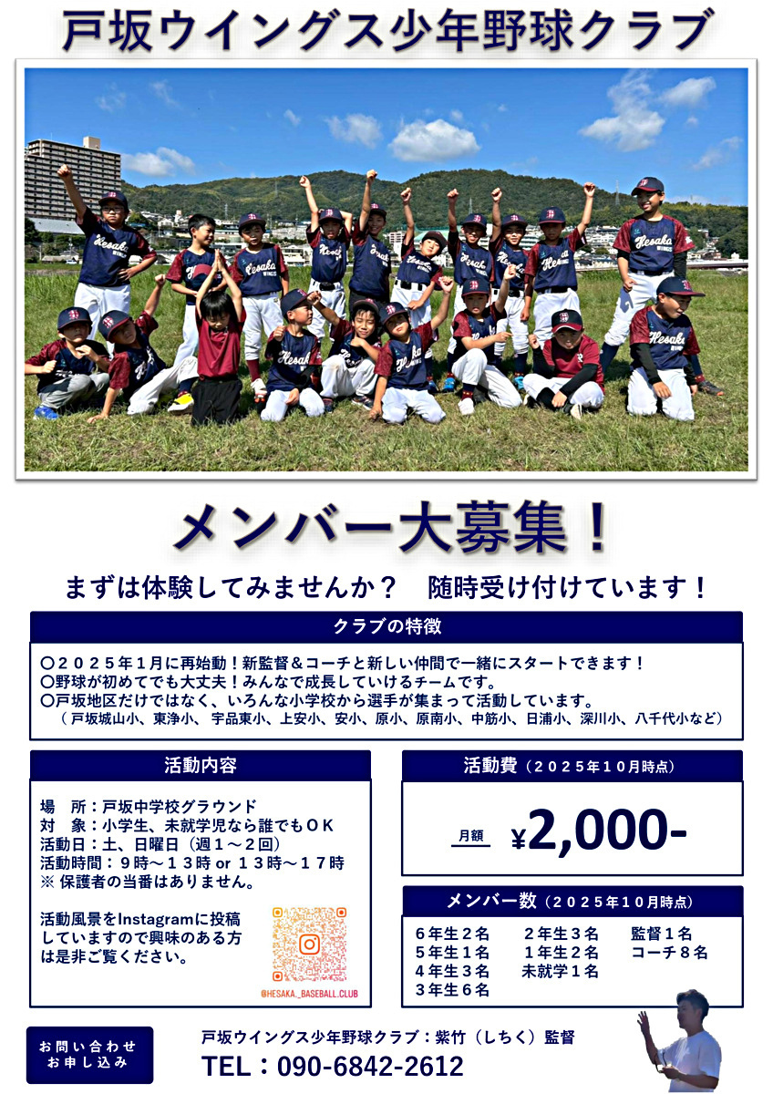 メンバー募集中！