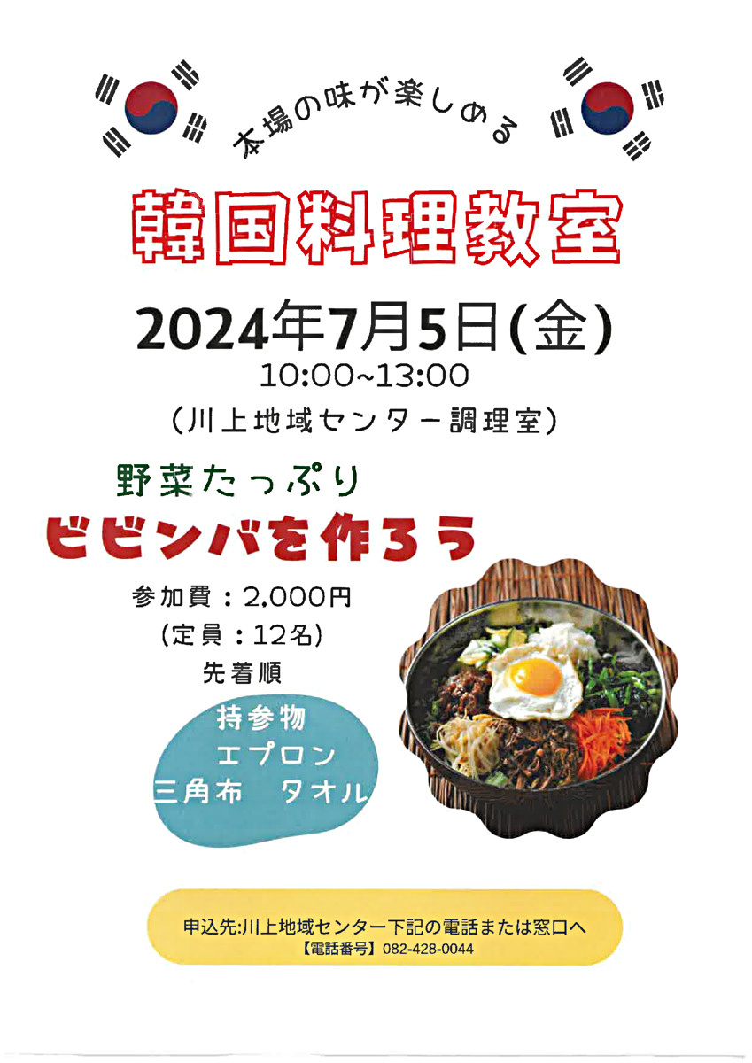 本場の味が楽しめる韓国料理教室