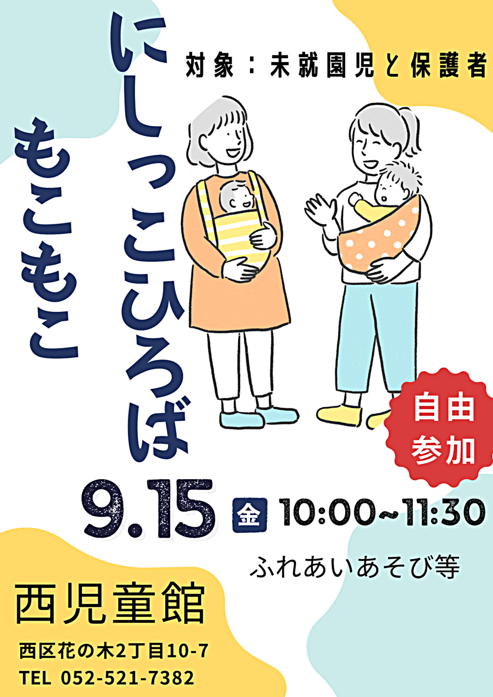 にしっこひろば "もこもこ"