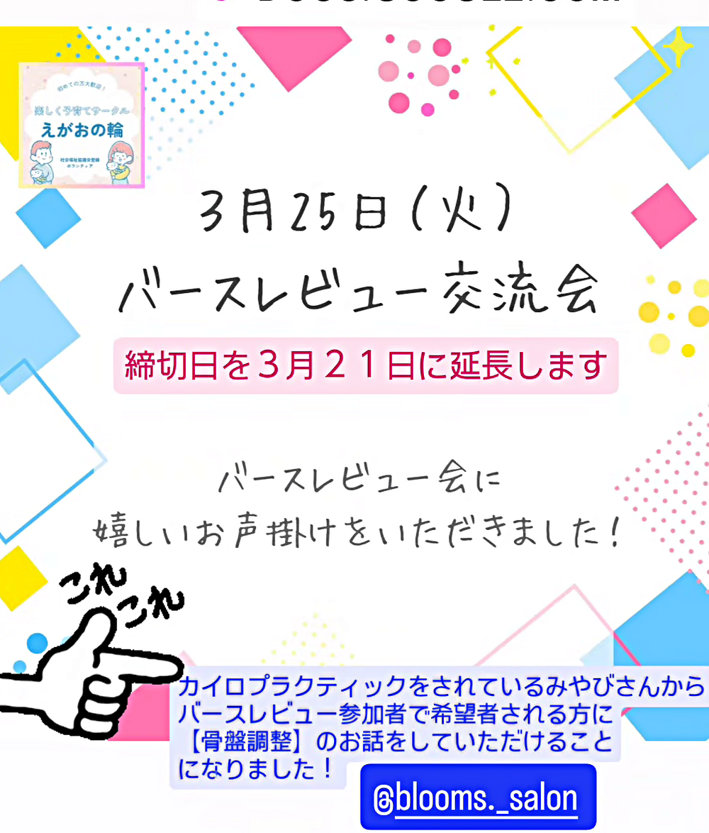 楽しく子育てサークル　えがおの輪　バースレビュー会&交流会のお知らせ