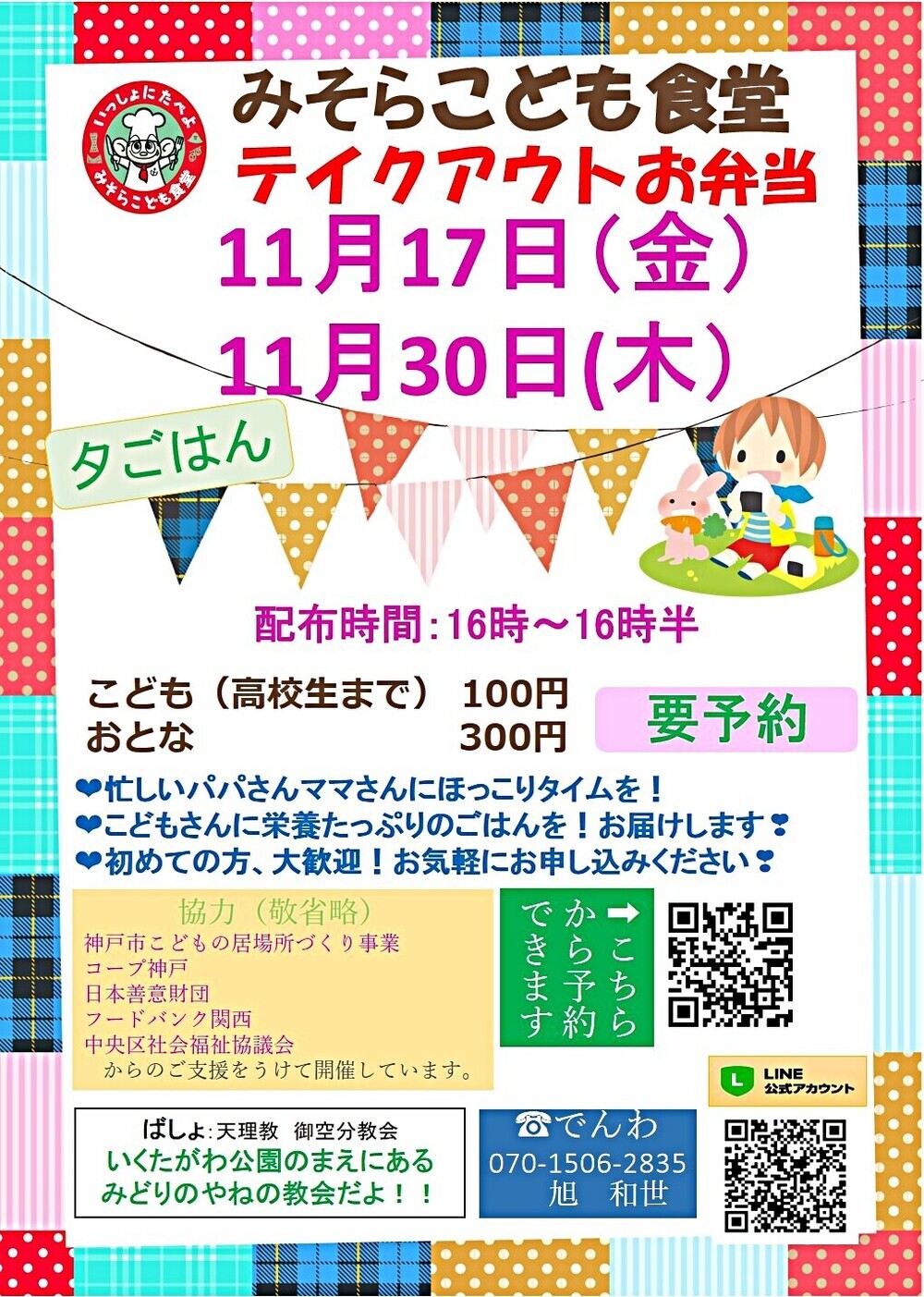 テイクアウトお弁当