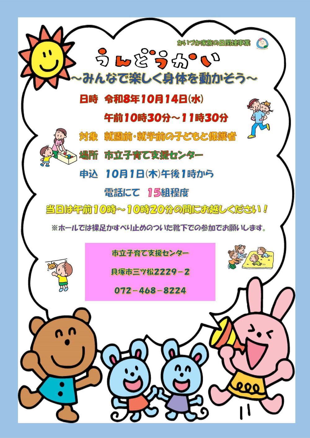 市立子育て支援センター（運動会）