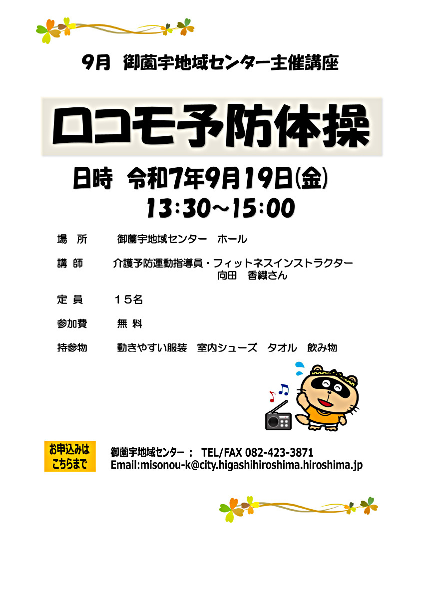 ロコモ予防体操