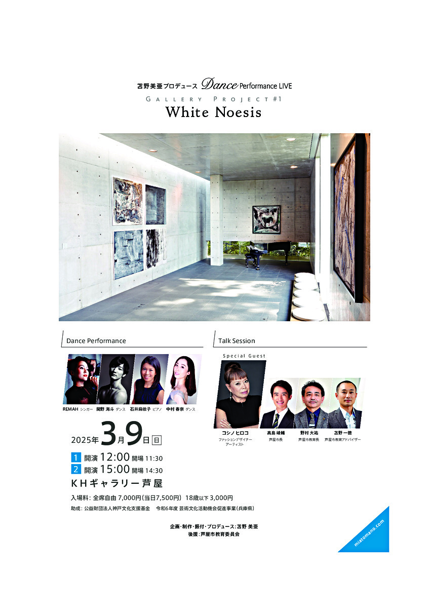 Dance Performance LIVE　Gallery Project#1「White Noesis」