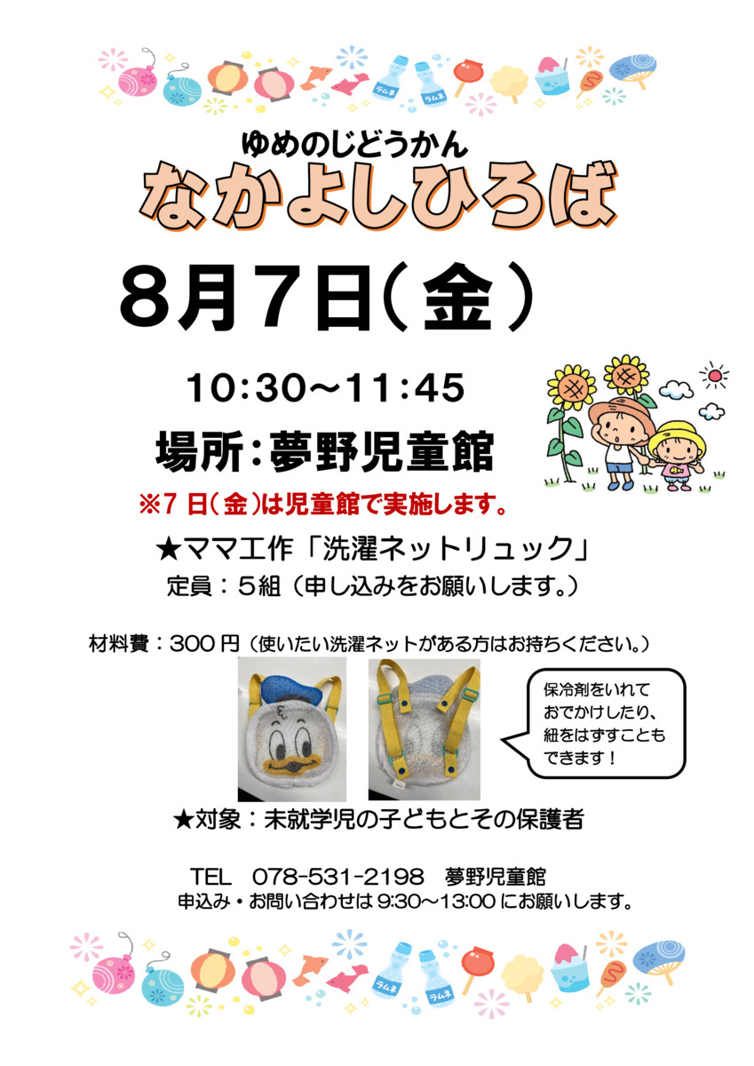 なかよしひろば「リュック工作」