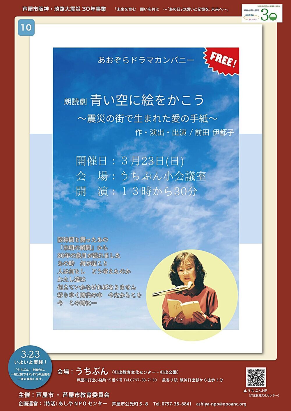 朗読劇　「青い空に絵をかこう」
